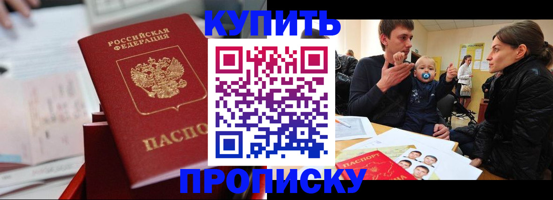 прописка штамп в Сельцо